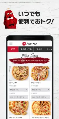 ピザハット公式アプリ 宅配ピザのPizzaHut android App screenshot 0